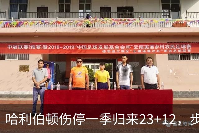哈利伯顿伤停一季归来23+12，步行者落后两位数逆转鹈鹕