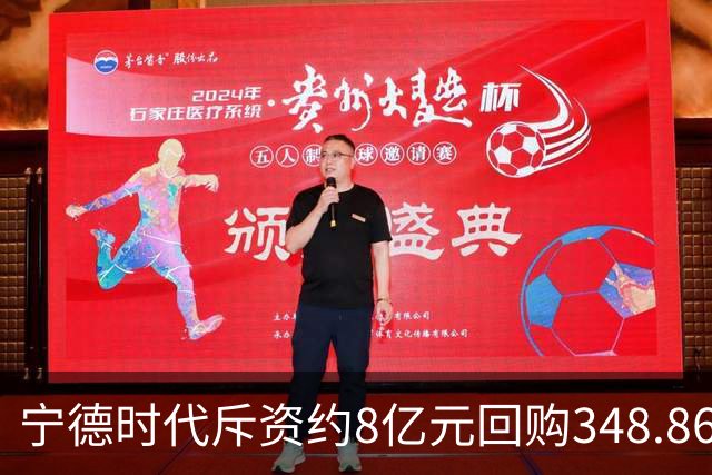 宁德时代斥资约8亿元回购348.86万股 注销式回购方案已实施超46亿元