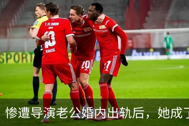 惨遭导演老公婚内出轨后，她成了富婆，后来前夫得脑瘤，小三瘫痪