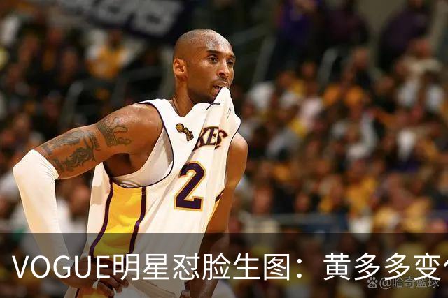 VOGUE明星怼脸生图：黄多多变化大，杨紫真实，刘亦菲美上天，迪丽热巴全场最佳